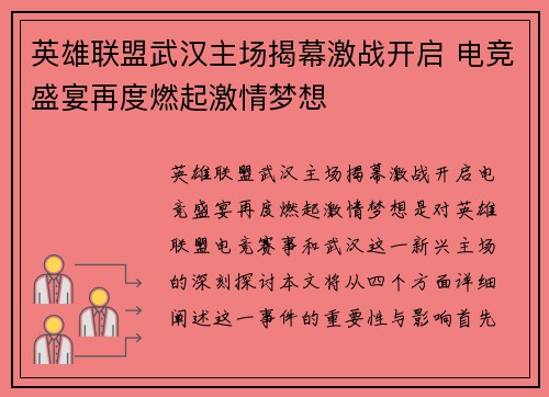 英雄联盟武汉主场揭幕激战开启 电竞盛宴再度燃起激情梦想