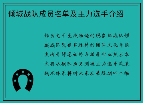 倾城战队成员名单及主力选手介绍