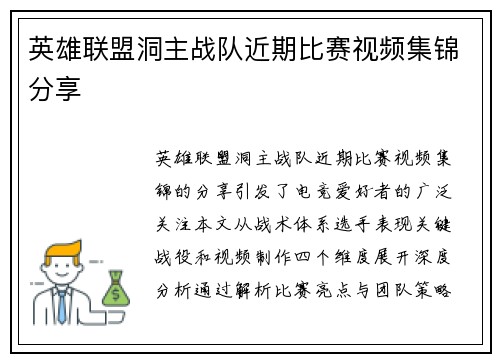 英雄联盟洞主战队近期比赛视频集锦分享