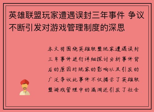 英雄联盟玩家遭遇误封三年事件 争议不断引发对游戏管理制度的深思