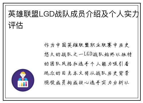 英雄联盟LGD战队成员介绍及个人实力评估