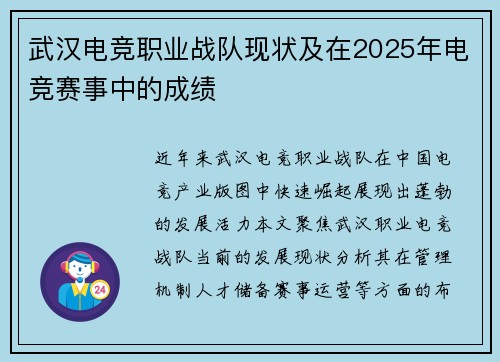 武汉电竞职业战队现状及在2025年电竞赛事中的成绩